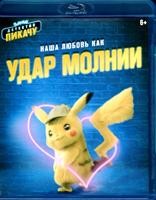 Покемон. Детектив Пикачу - Blu-ray - BD-R