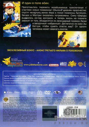 Покемон 2000