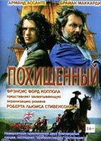 Похищенный - DVD