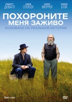 Похороните меня заживо - DVD