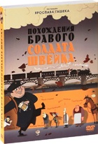 Похождения бравого солдата Швейка - DVD