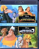 Похождения императора / Похождения императора 2: Приключения Кронка - Blu-ray - BD-R