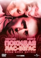 Покидая Лас-Вегас - DVD - Региональное