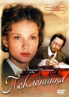 Поклонница - DVD - Региональное