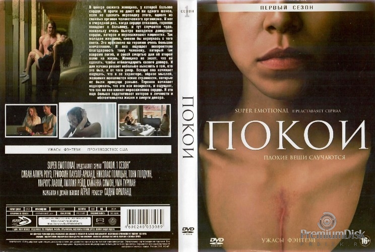 Покои (Камеры моего сердца)