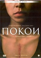 Покои (Камеры моего сердца) - DVD - 1 сезон, 10 серий. 5 двд-р