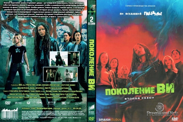 Поколение Ви