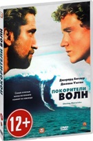 Покорители волн - DVD