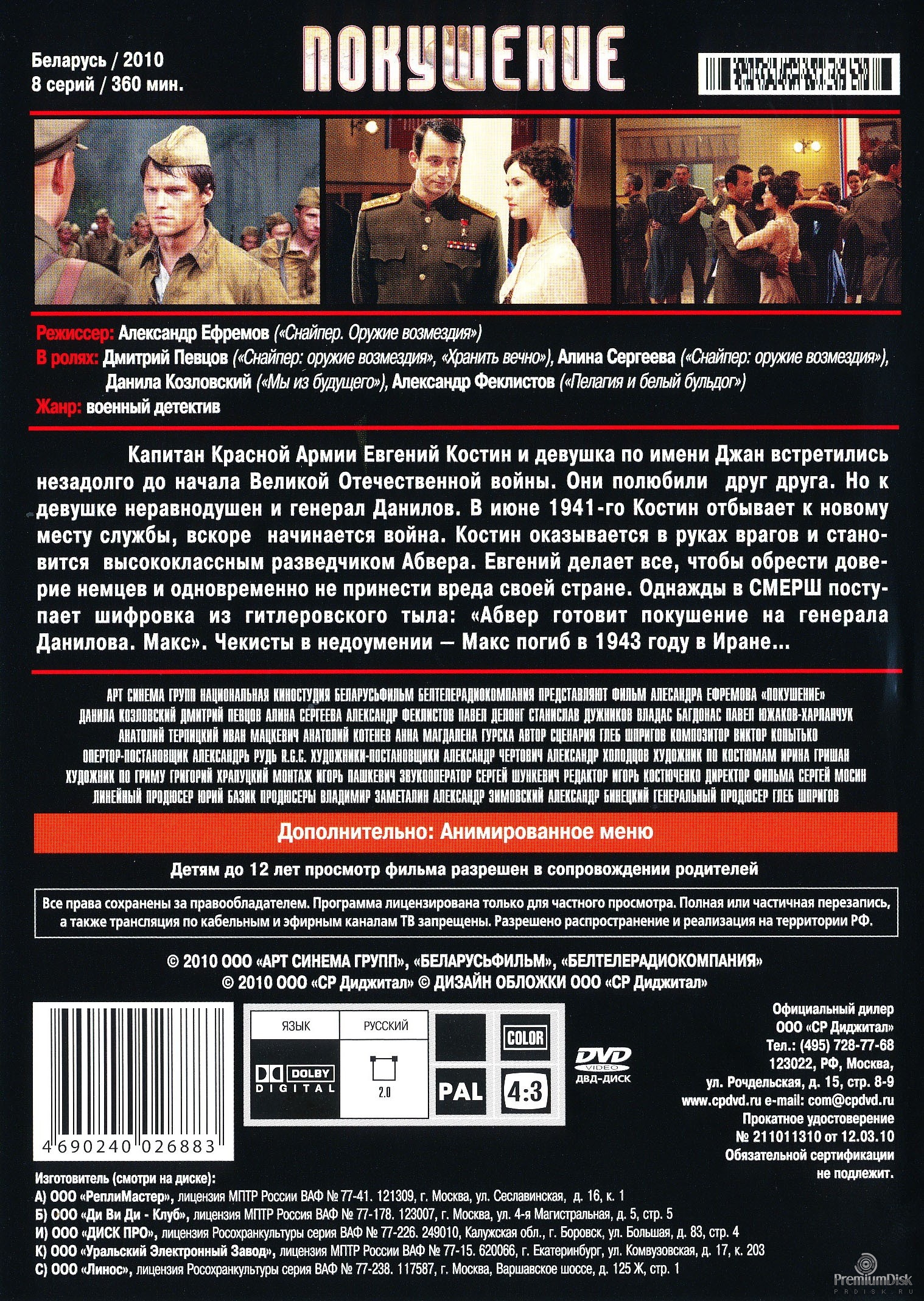 Покушение