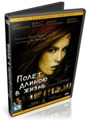 Полет длиною в жизнь - DVD