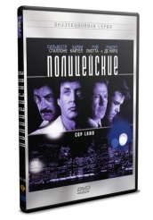 Полицейские - DVD (упрощенное)
