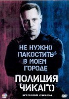 Полиция Чикаго - DVD - 2 сезон, 23 серии. 6 двд-р