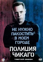 Полиция Чикаго - DVD - 3 сезон, 23 серии. 6 двд-р