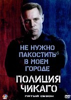 Полиция Чикаго - DVD - 5 сезон, 22 серии. 6 двд-р