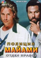 Полиция Майами: Отдел нравов (сериал) - DVD - 5 сезон, 21 серия. 6 двд-р