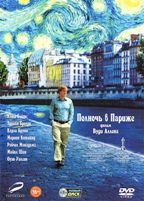 Полночь в Париже - DVD - DVD-R