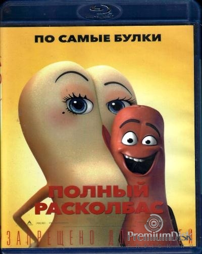 Полный расколбас