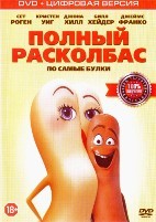 Полный расколбас - DVD - Специальное