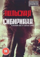 Польская сибириада - DVD