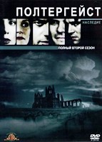 Полтергейст: Наследие - DVD - 2 сезон, 22 серии. 8 двд-р