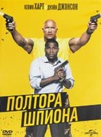 Полтора шпиона - DVD