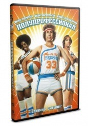 Полупрофессионал - DVD