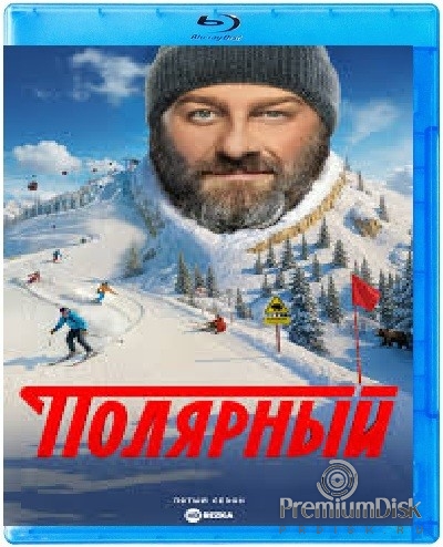 Полярный
