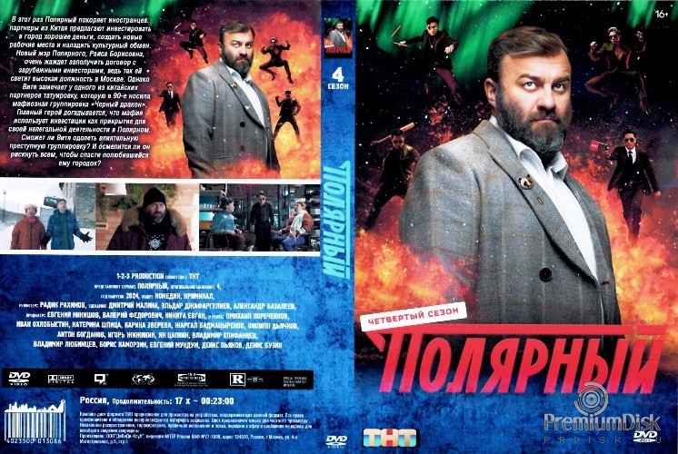 Полярный