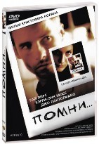 Помни (Мементо) - DVD - DVD-R