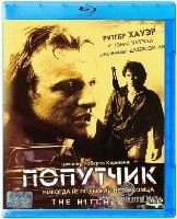 Попутчик - Blu-ray - BD-R