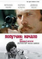 Попутчик: Начало, или Кровавый автостоп - DVD (коллекционное)