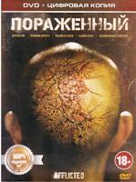 Пораженный - DVD - Специальное