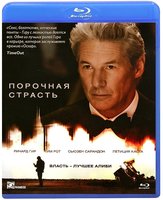 Порочная страсть - Blu-ray