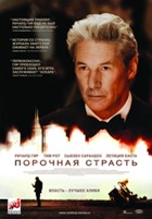 Порочная страсть - DVD - DVD-R