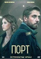 Порт - DVD - 8 серий. 4 двд-р