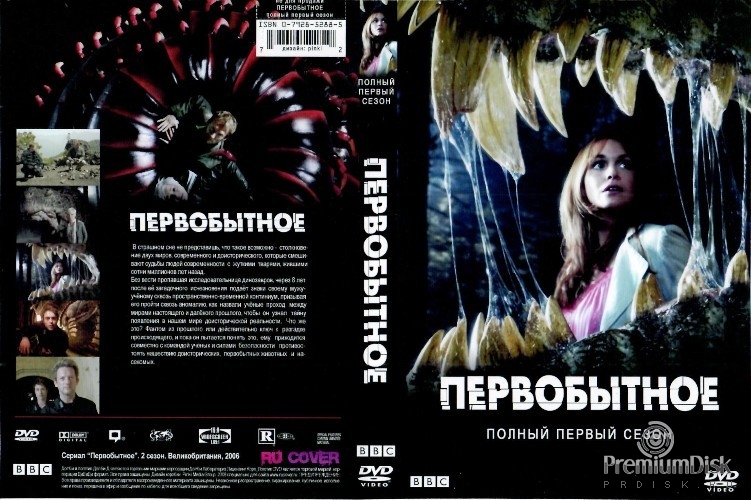 Портал юрского периода (Первобытное)