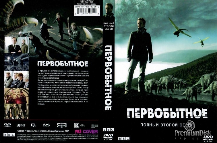 Портал юрского периода (Первобытное)