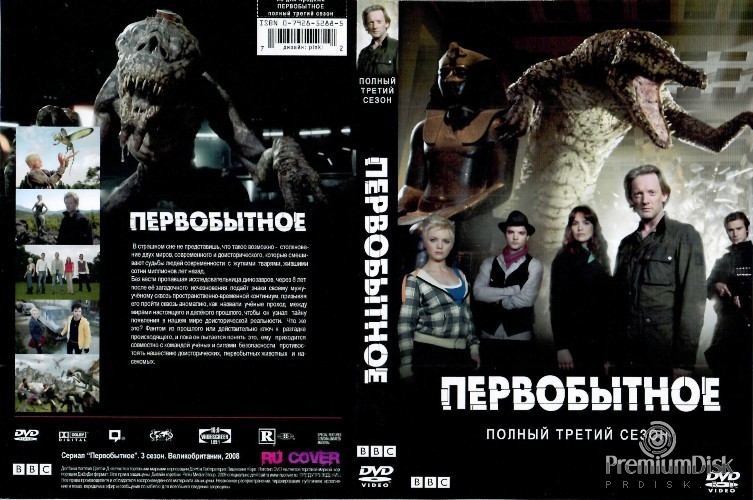 Портал юрского периода (Первобытное)