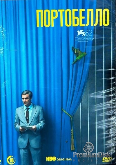 Портобелло (сериал)