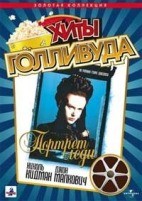 Портрет Леди - DVD - Региональное