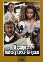 Портрет мадемуазель Таржи - DVD