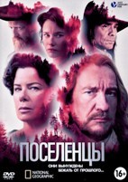 Поселенцы (2020) - DVD - 1 сезон, 8 серий. 4 двд-р
