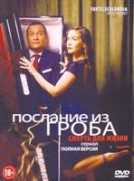 Послание из гроба (Тёмный ангел) - DVD - 1 сезон, 13 серий. Сжатое