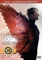 После тебя - DVD - Специальное