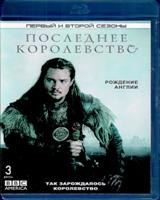 Последнее королевство - Blu-ray - 2 сезон, 8 серий. 2 BD-R