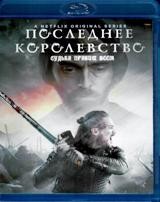 Последнее королевство - Blu-ray - 3 сезон, 10 серий. 2 BD-R