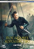 Последнее королевство - DVD - 4 сезон, 10 серий. 5 двд-р