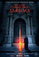 Последнее пришествие дьявола - DVD - DVD-R