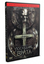 Последние врата  - DVD