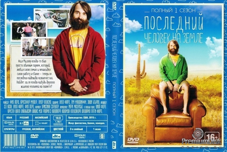 Последний человек на Земле (сериал)